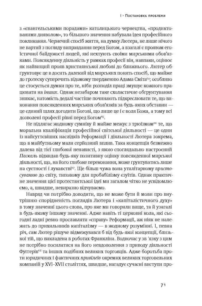 Протестантська етика і дух капіталізму. Макс Вебер - Макс Вебер - фото 12