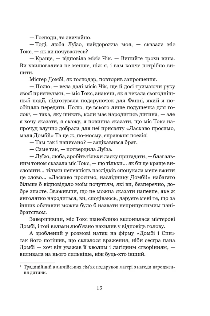 Домбі і син. Книга 1 - Чарльз Діккенс - фото 10