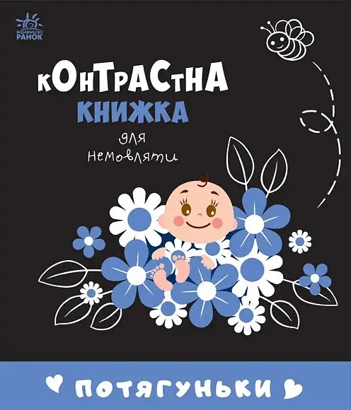 Потягуньки