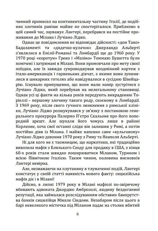 Мафія проти закону - Розаріо Мінна - фото 7