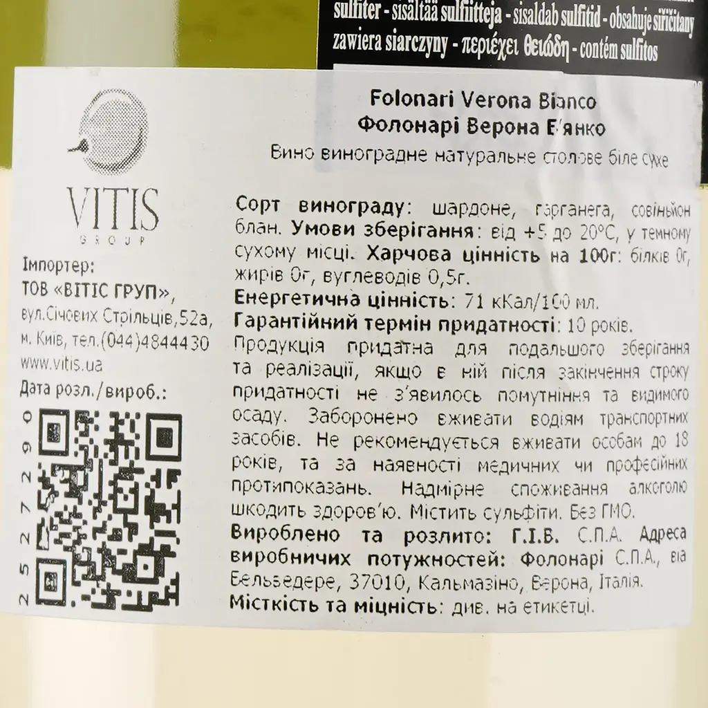 Вино Folonari Provincia di Verona Bianco IGT, біле, сухе, 0,75 л - фото 4