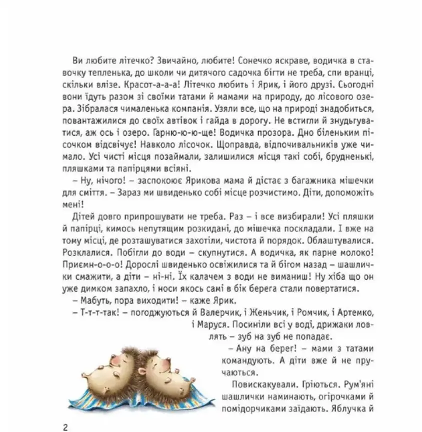 Страшне страховисько - Лариса Ніцой (9789669358226) - фото 2