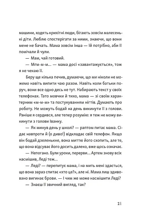 Я напишу тобі завтра - Маруся Щербина - фото 12