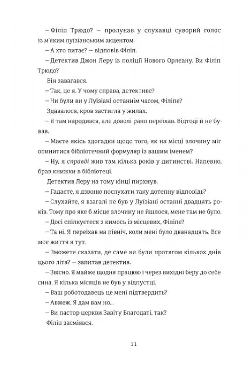 Гра тесака - фото 6