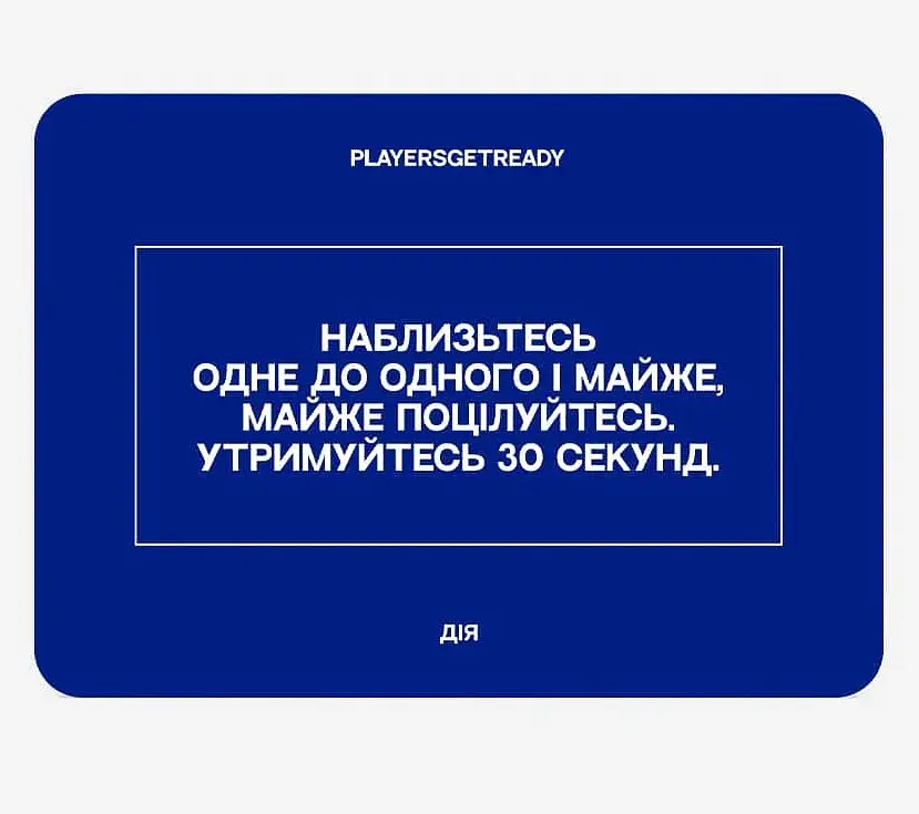 Психологічна гра для щирих побачень Players get ready (4820271180081) - фото 3