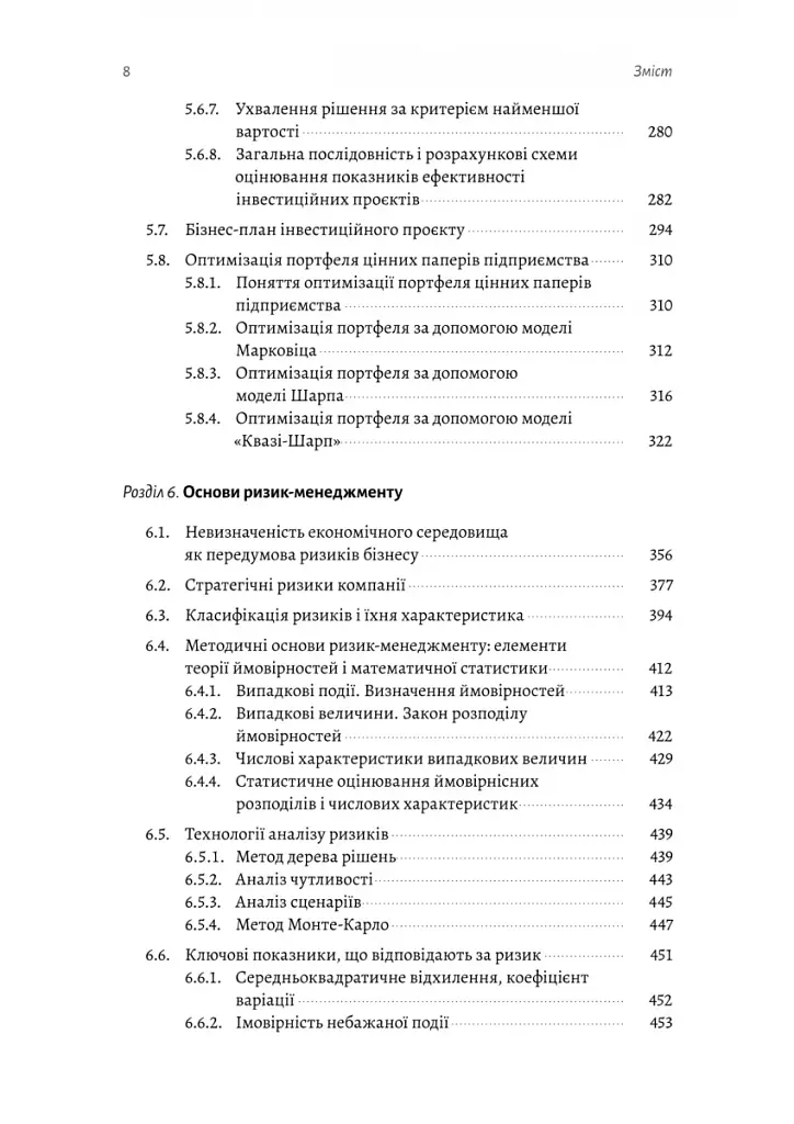 Практична енциклопедія фінансового менеджера. Книги 1-2 - фото 18