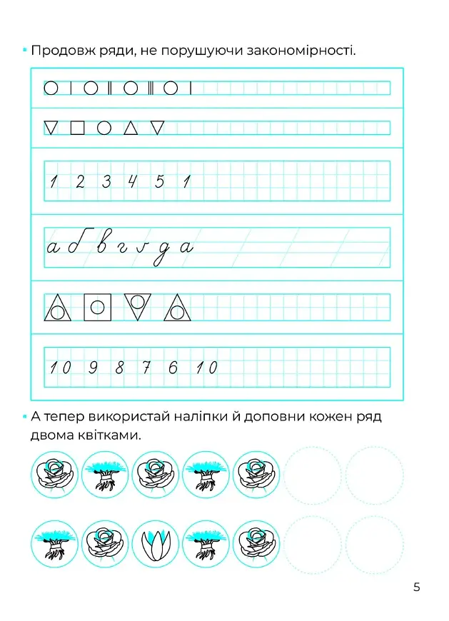 Логічні прописи - фото 6