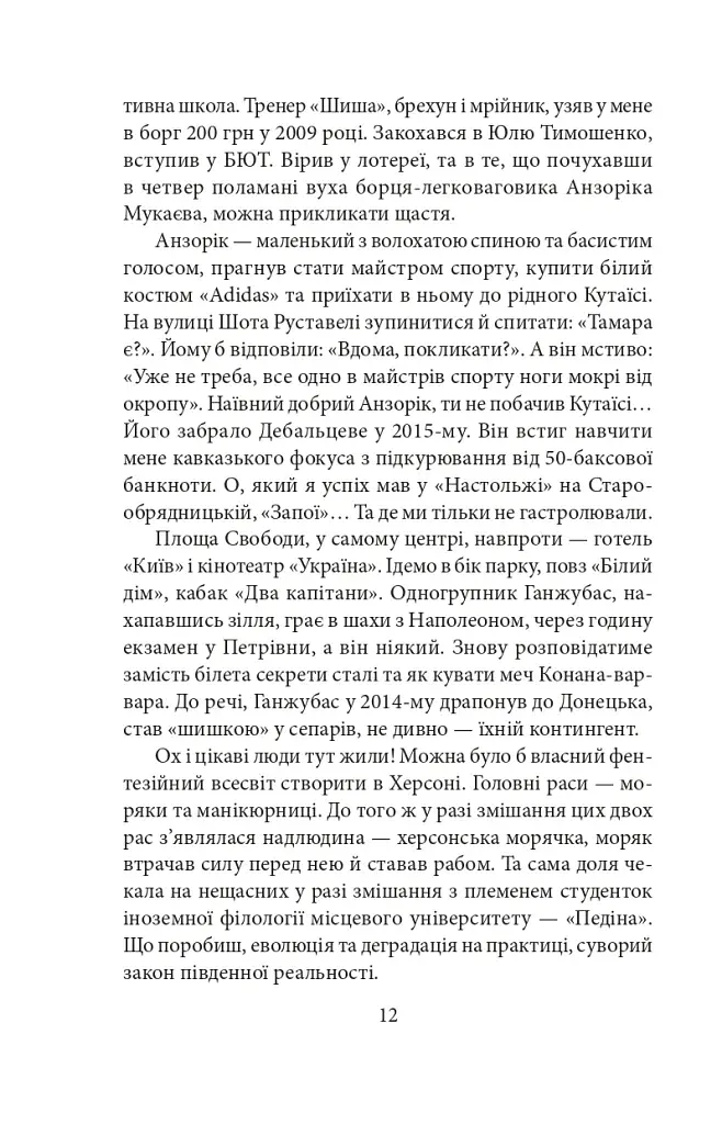 Сни про Херсон - фото 11