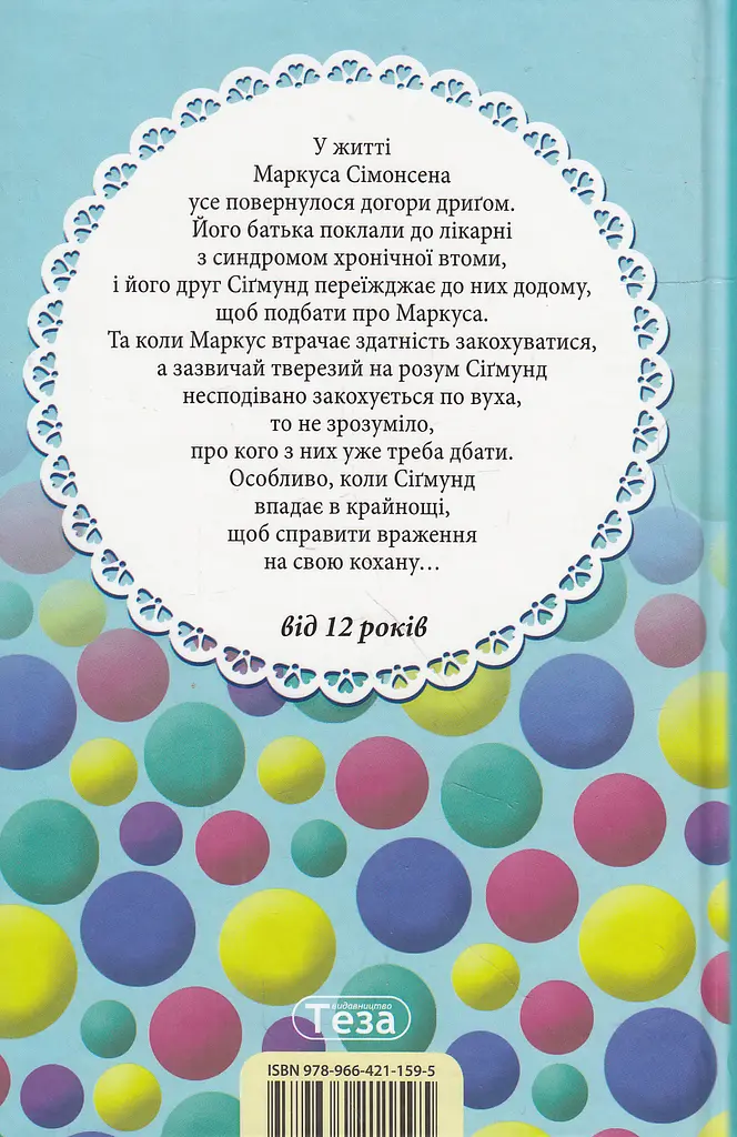 Маркус і Сігмунд. Книжка 4 - фото 2