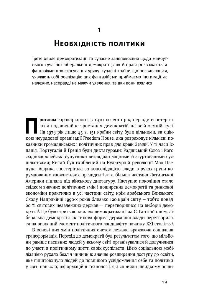 Витоки політичного порядку. Від прадавніх часів до Французької революції - фото 7