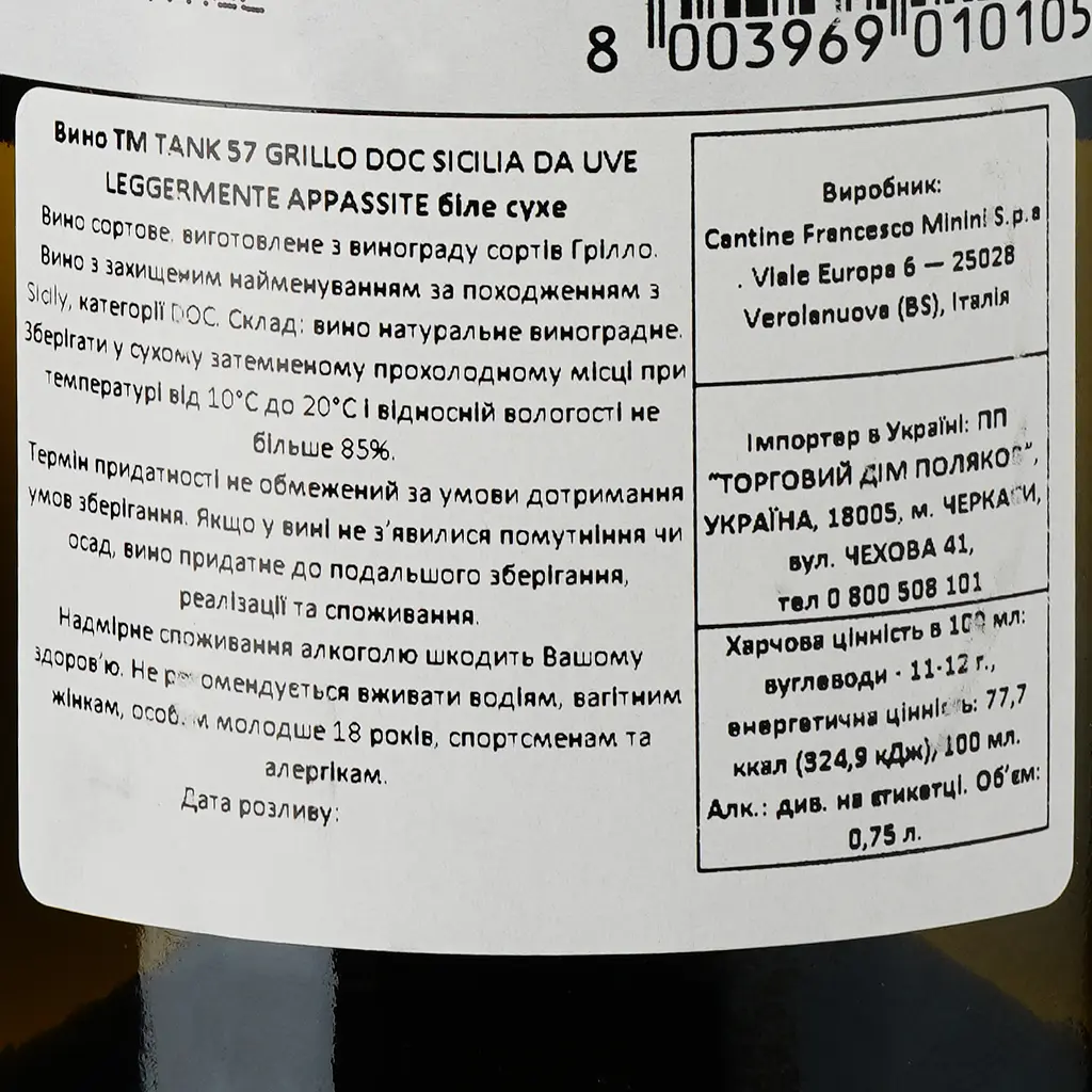 Вино Tank 57 Grillo Appassimento Sicilia DOC, біле, сухе, 0,75 л - фото 3