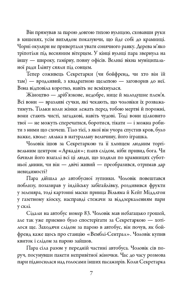 Кар'єра лиходія. Детектив Корморан Страйк. Книга 3 - фото 6