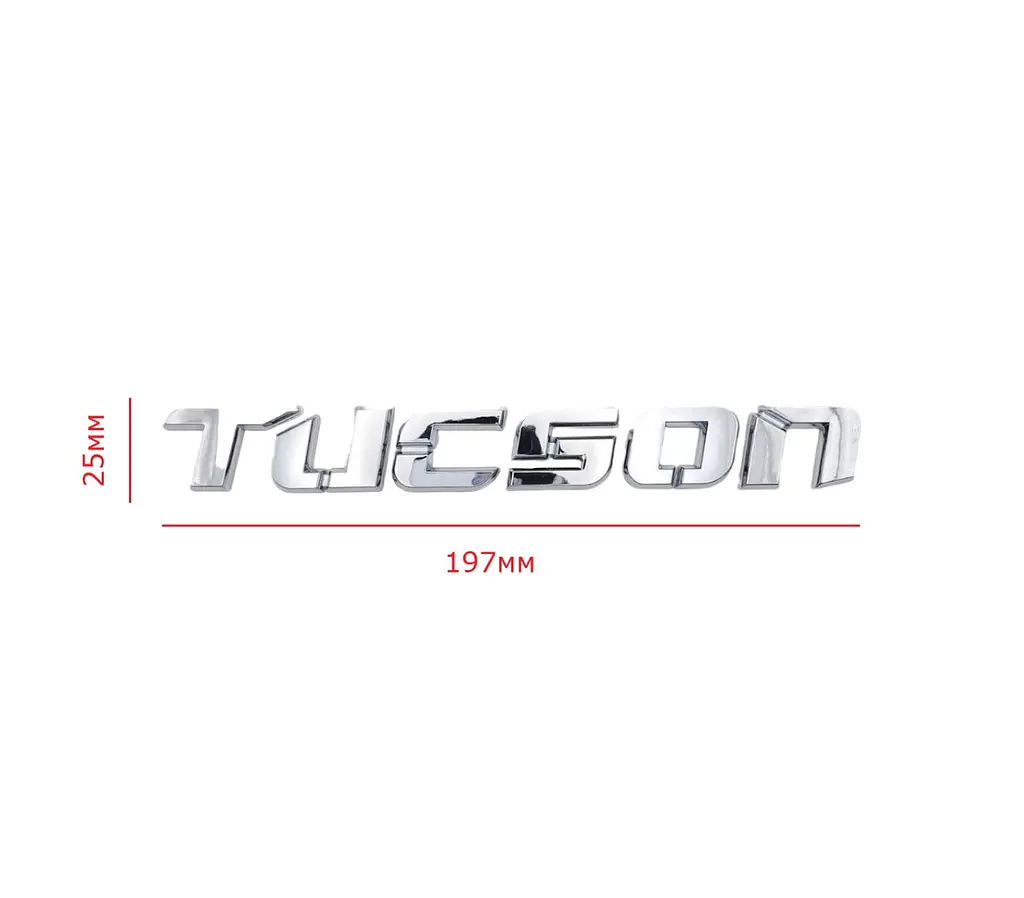 Емблема напис для Hyundai TUCSON на двосторонньому скотчі Хром 197х25 мм (OEM: 86310-3K010) - фото 2