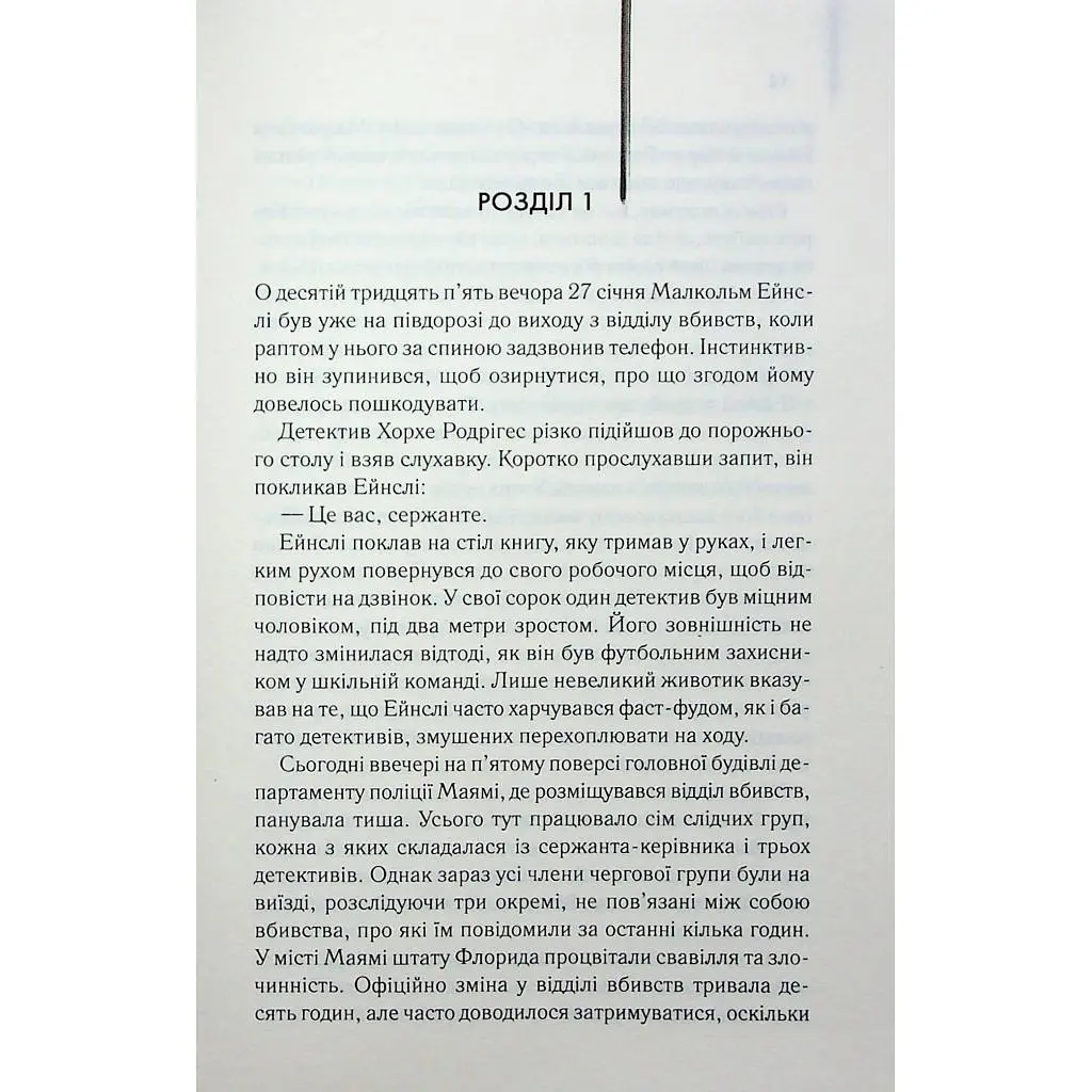 Книга Детектив - Артур Гейлі КСД (9786171512191) - фото 4