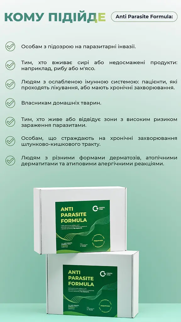 Бокс АНТИПАРАЗИТАРНА ФОРМУЛА (ANTI PARASITE FORMULA) Грін Віза - фото 3