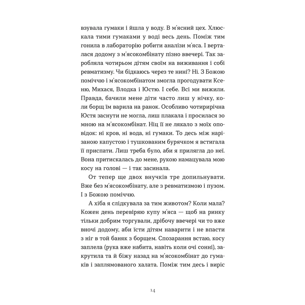 Иди к бабушке, обниму — Ирина Ковбаса Издательство Старого Льва (9789664484111) - фото 4