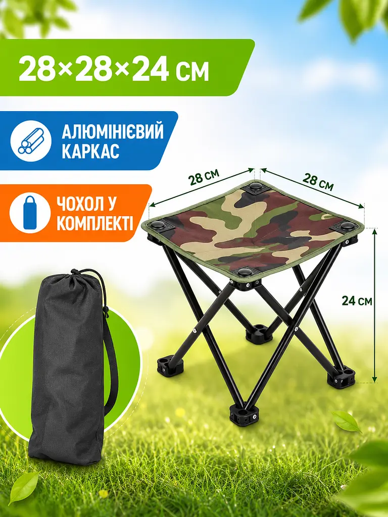 Складаний стілець для пікніка камуфляжний 28×28×24 см з чохлом (49675996) - фото 3