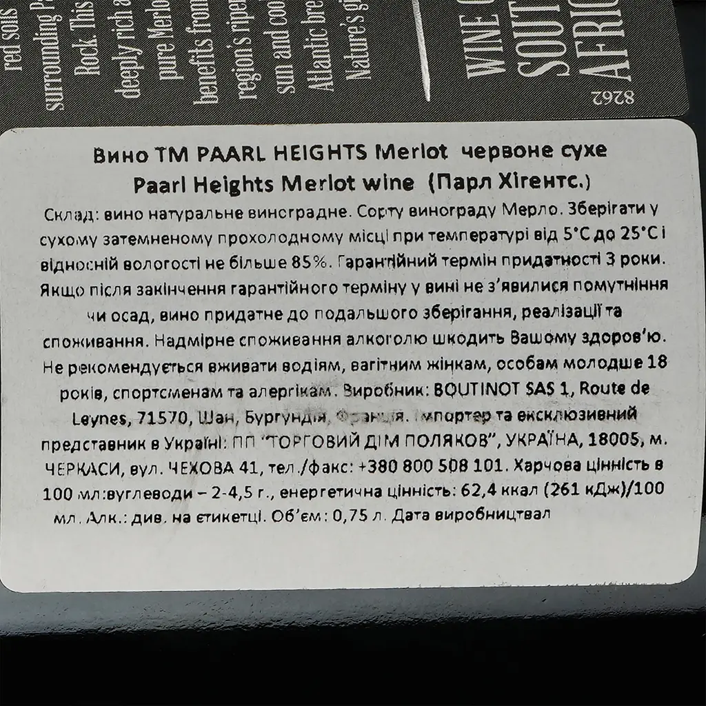 Вино Paarl Heights Merlot красное сухое 0.75 л - фото 3