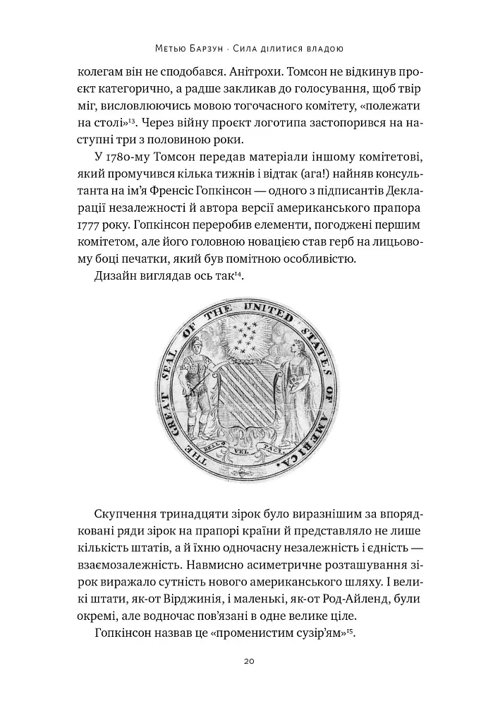 Сила ділитися владою. Віддавати, щоб досягнути більшого. Метью Барзун - фото 16