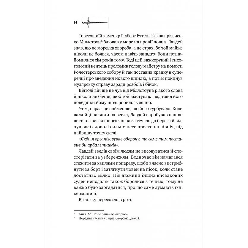 Ессекські Пси - Ден Джонс - фото 7