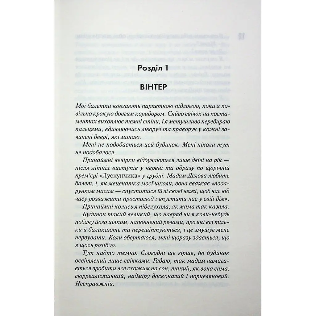 Книга Вимикач. Книга 3 - Пенелопа Дуглас КСД (9786171512092) - фото 9