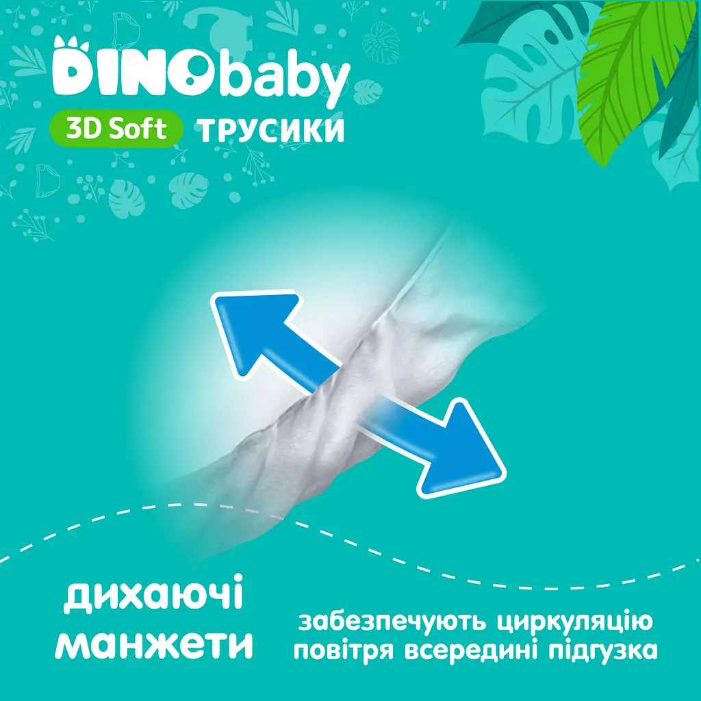 Подгузники-трусики Dino Baby 3D Soft 5 размер (12-17 кг) 30 шт. (DBT4.3D741) - фото 6