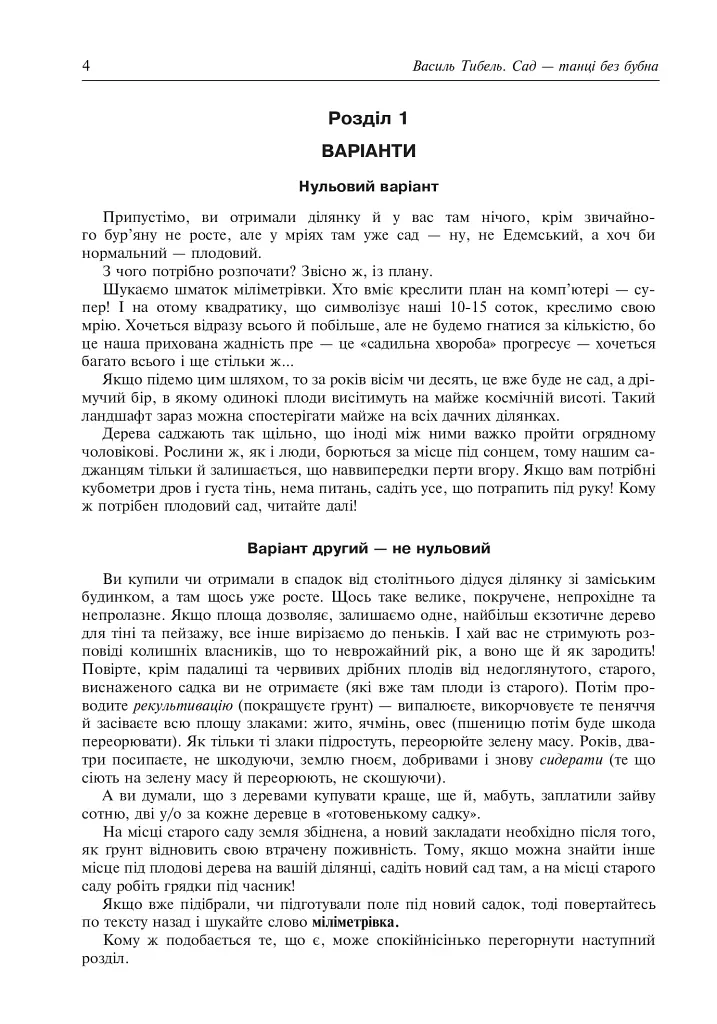 Сад – танці без бубна - фото 3