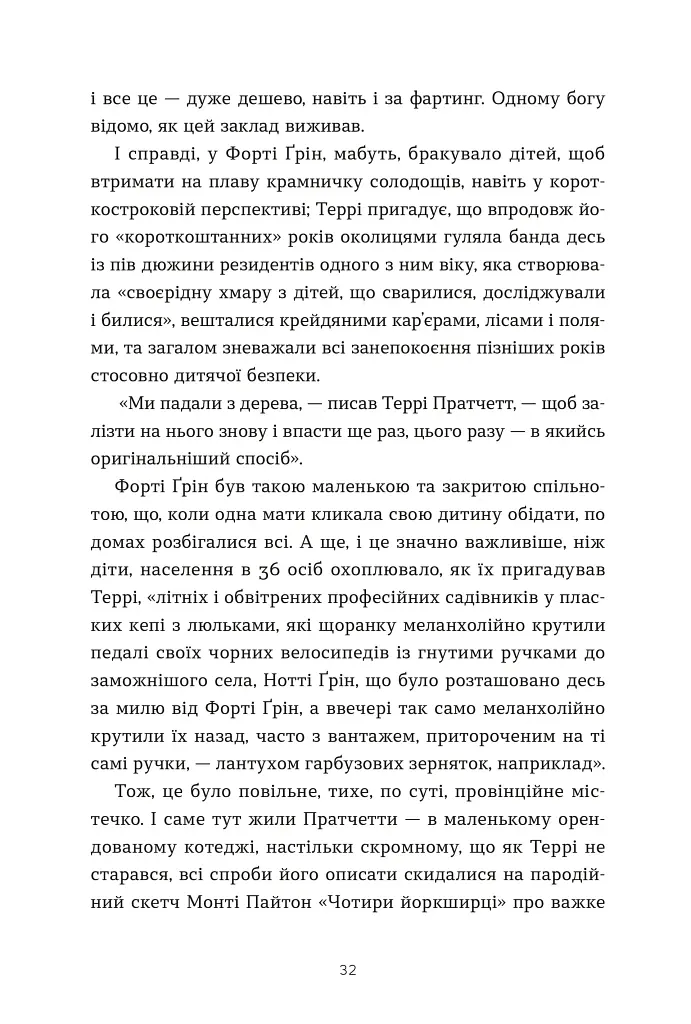 Террі Пратчетт: Життя з примітками - фото 5