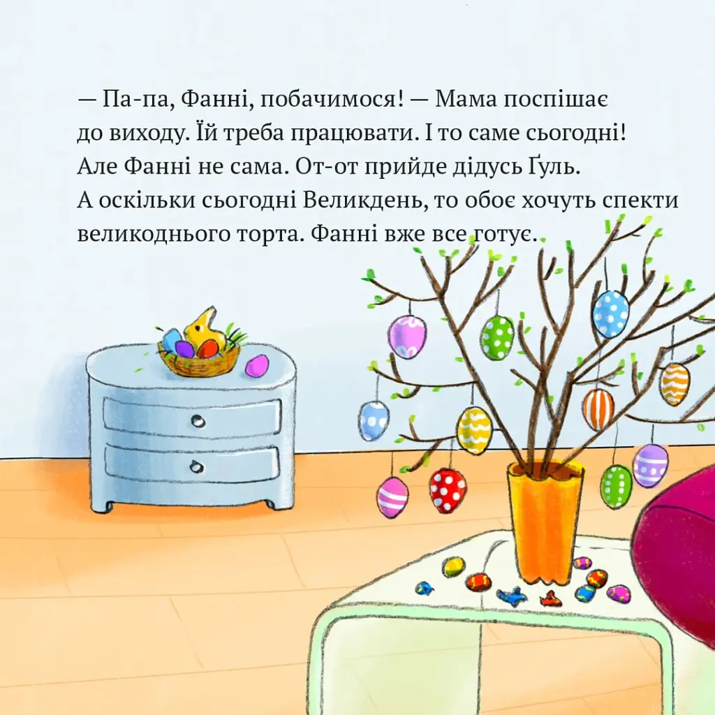 Дивовижна тортопічка Фанні - Зузанна Безе - фото 3