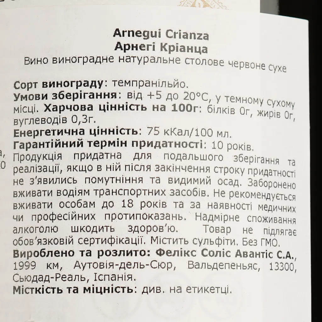 Вино Felix Solis Avantis Arnegui Crianza, красное, сухое, 13,5%, 0,75 л - фото 4