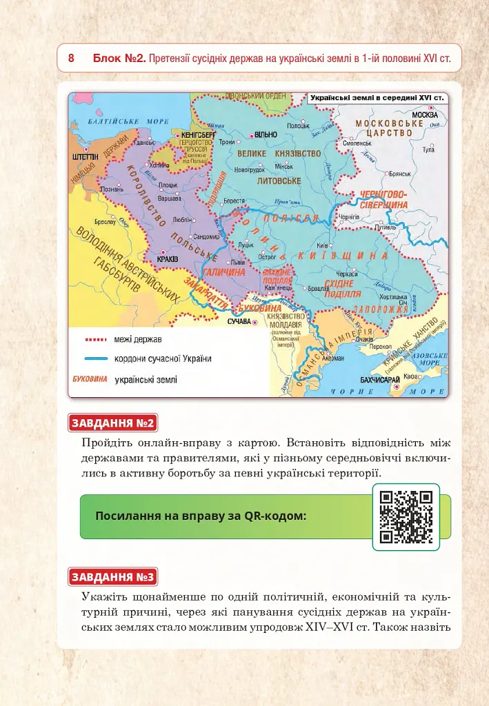 Історія України. Універсальний робочий зошит. 8 клас - Руслан Умєров - фото 9