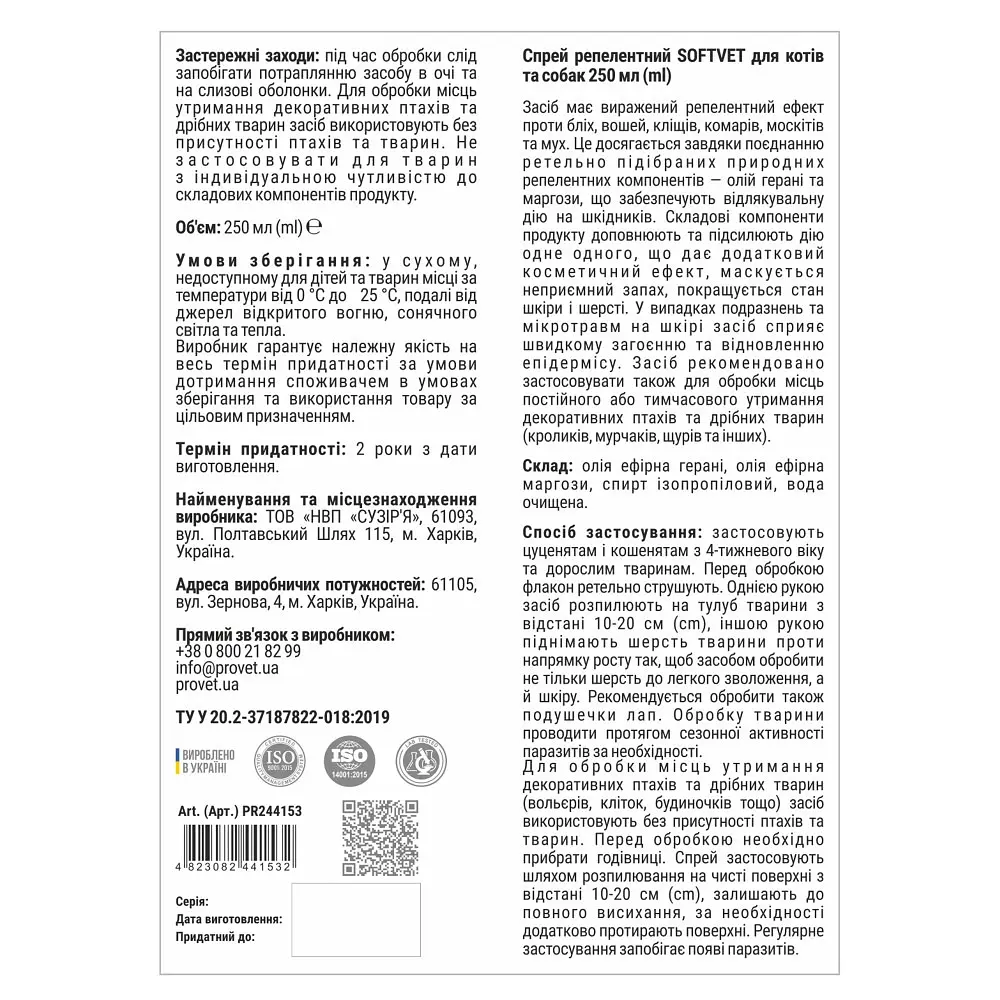 Спрей Provet SoftVET репелентний для котів та собак 250 мл - фото 3