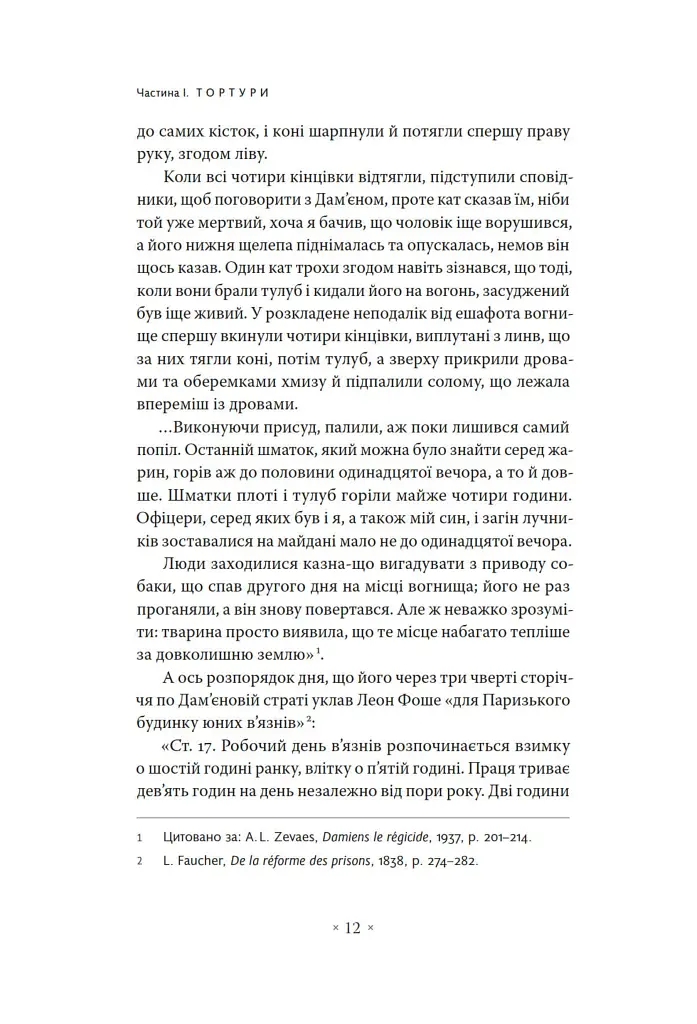 Наглядати й карати. Народження в'язниці - Мішель Фуко - фото 6