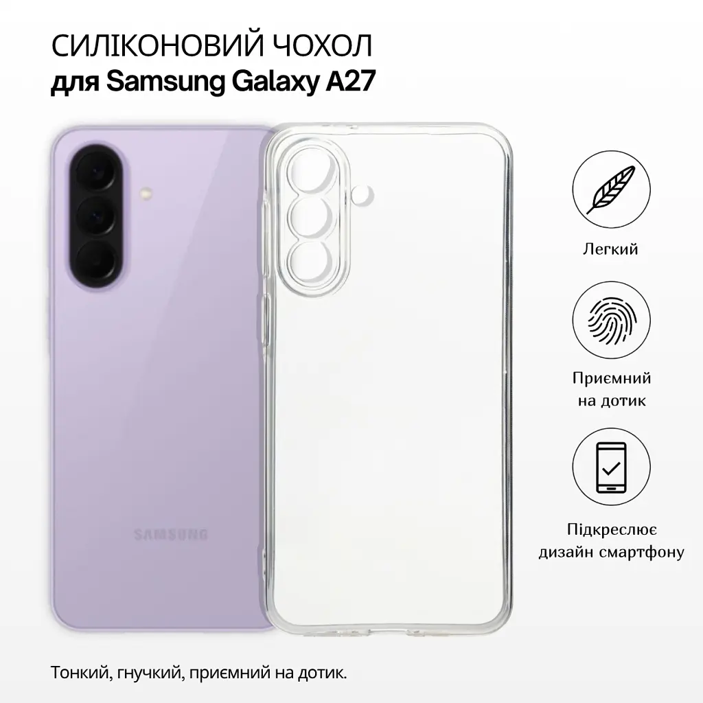 Чохол до мобільного телефона BeCover Samsung Galaxy A27 SM-A276 Transparent (715678) - фото 3