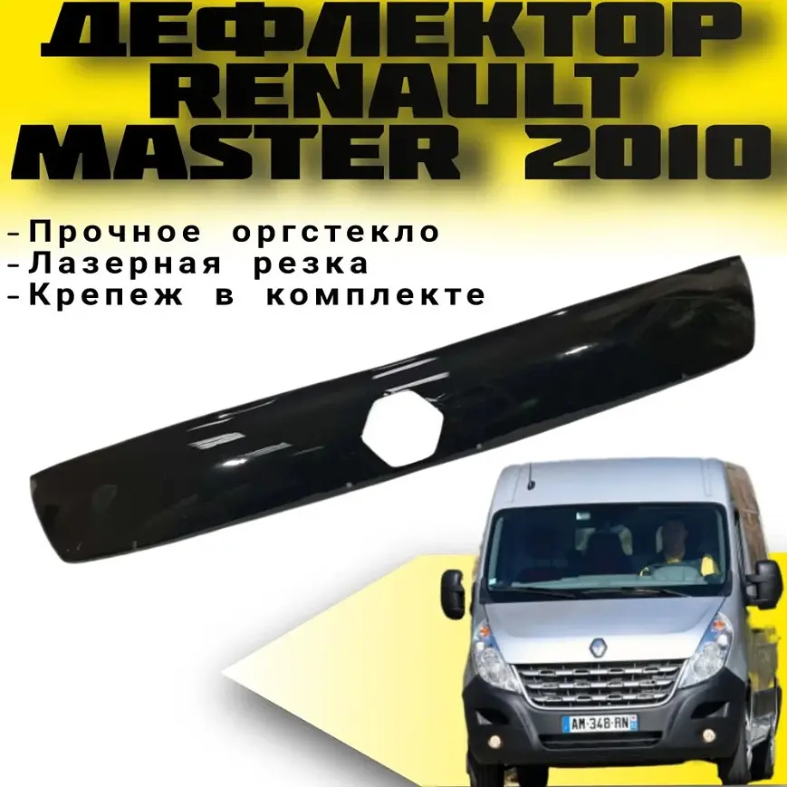 Дефлектор капоту мухобійка для Renault Master 2010- Євро Кріплення (Vip Tuning) - фото 4
