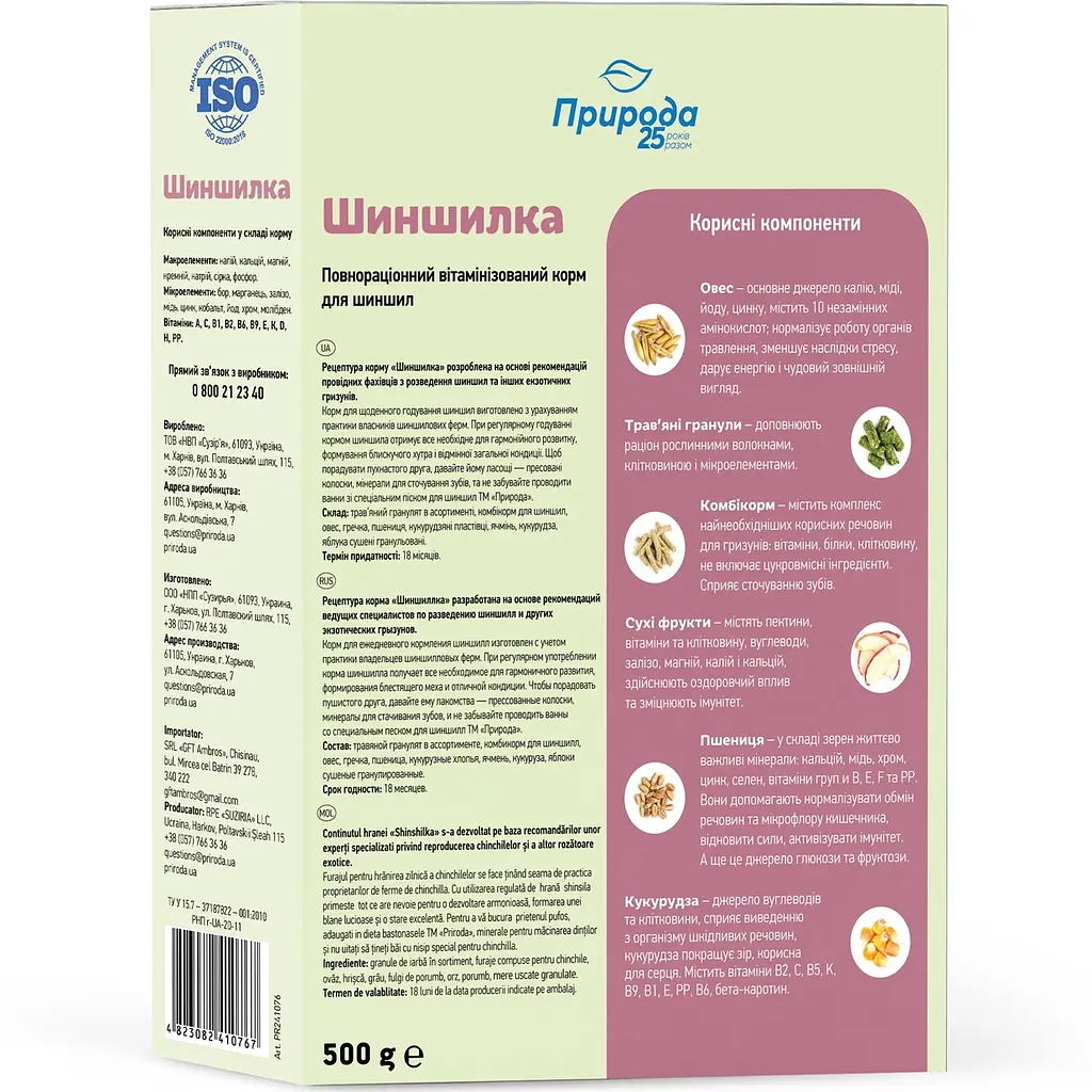 Корм для грызунов Природа Шиншиллка 500 г (PR241076) - фото 2
