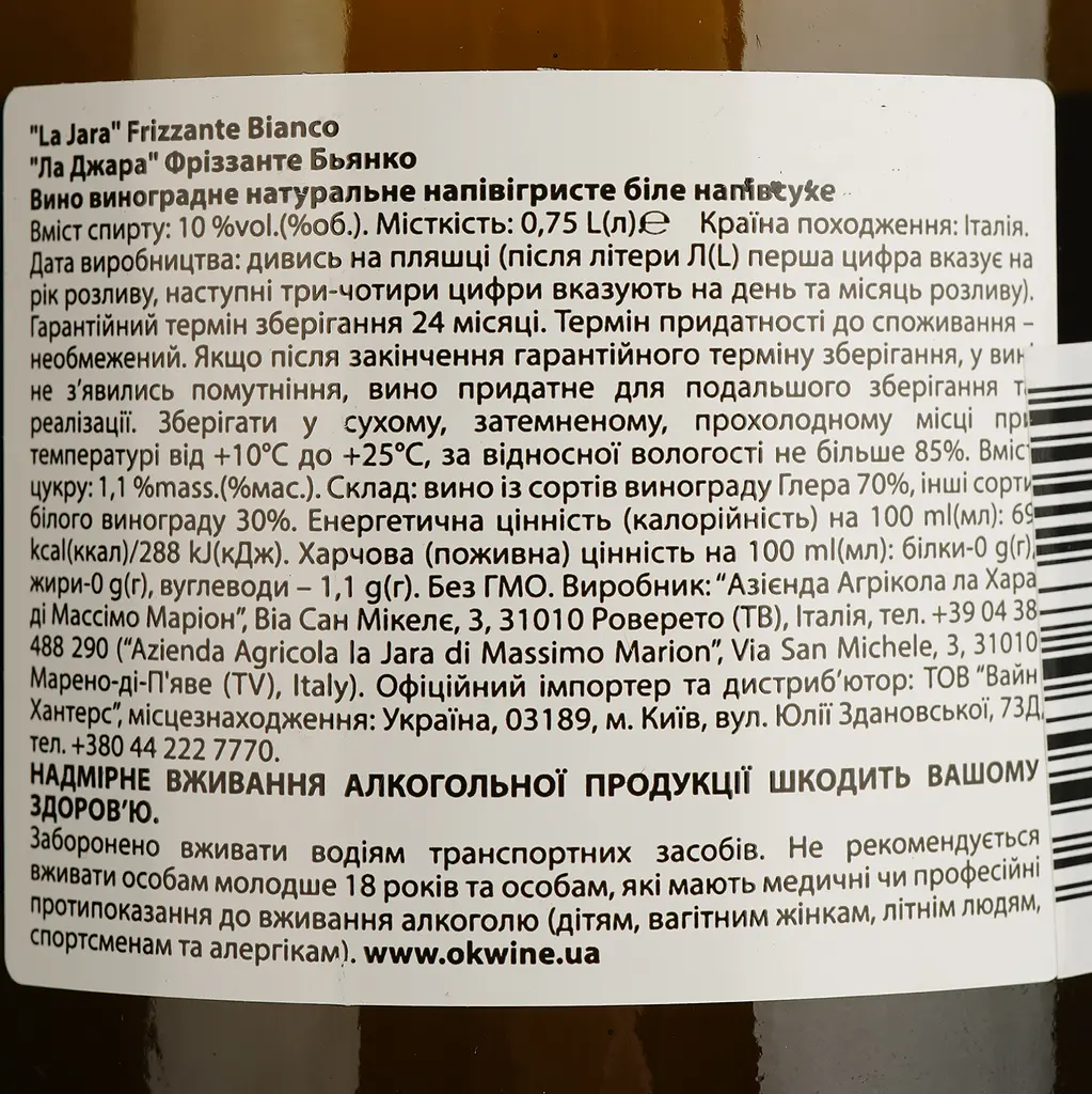 Вино игристое La Jara Special Cuvee Frizzante Bianco белое полусухое 0.75 л - фото 4