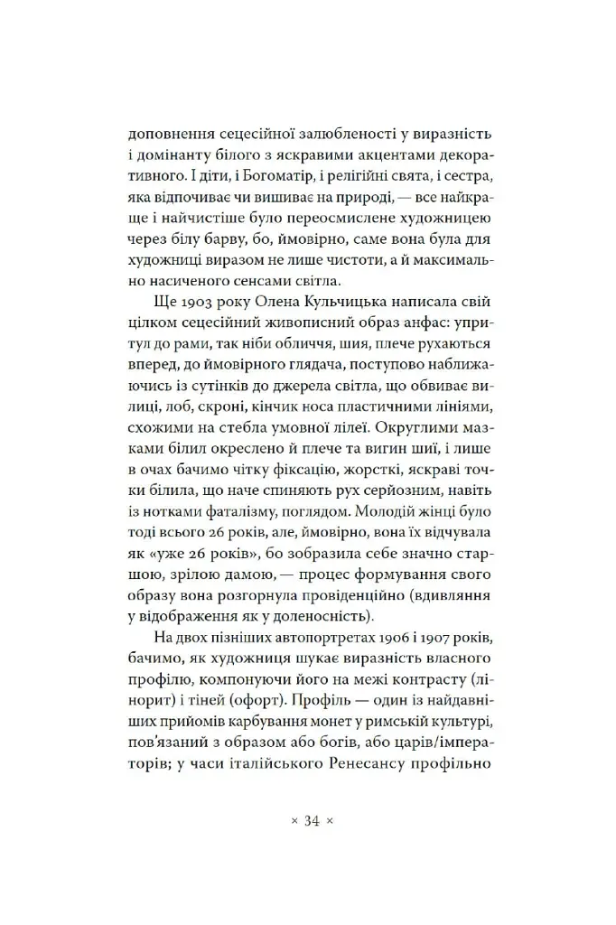 Автопортрети тринадцяти українок - Діана Клочко - фото 15