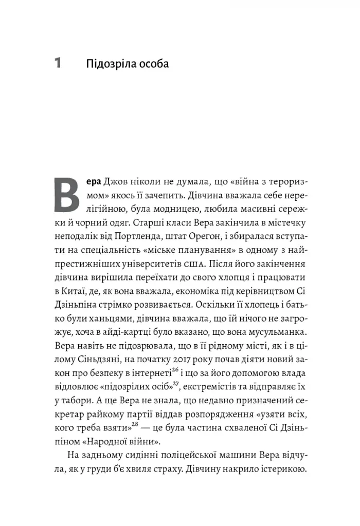 У таборах високих технологій. Як живуть меншини у Китаї? - фото 3