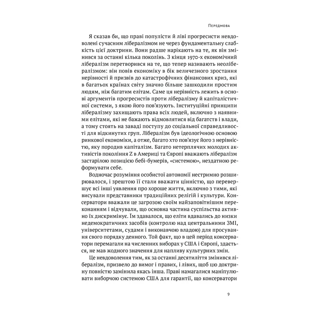 Книга Лібералізм і його протиріччя - Френсіс Фукуяма Наш Формат (9786178277239) - фото 9