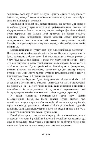 Гавайська магія. Посібник із духовних традицій і практик - Скотт Каннінгем - фото 10