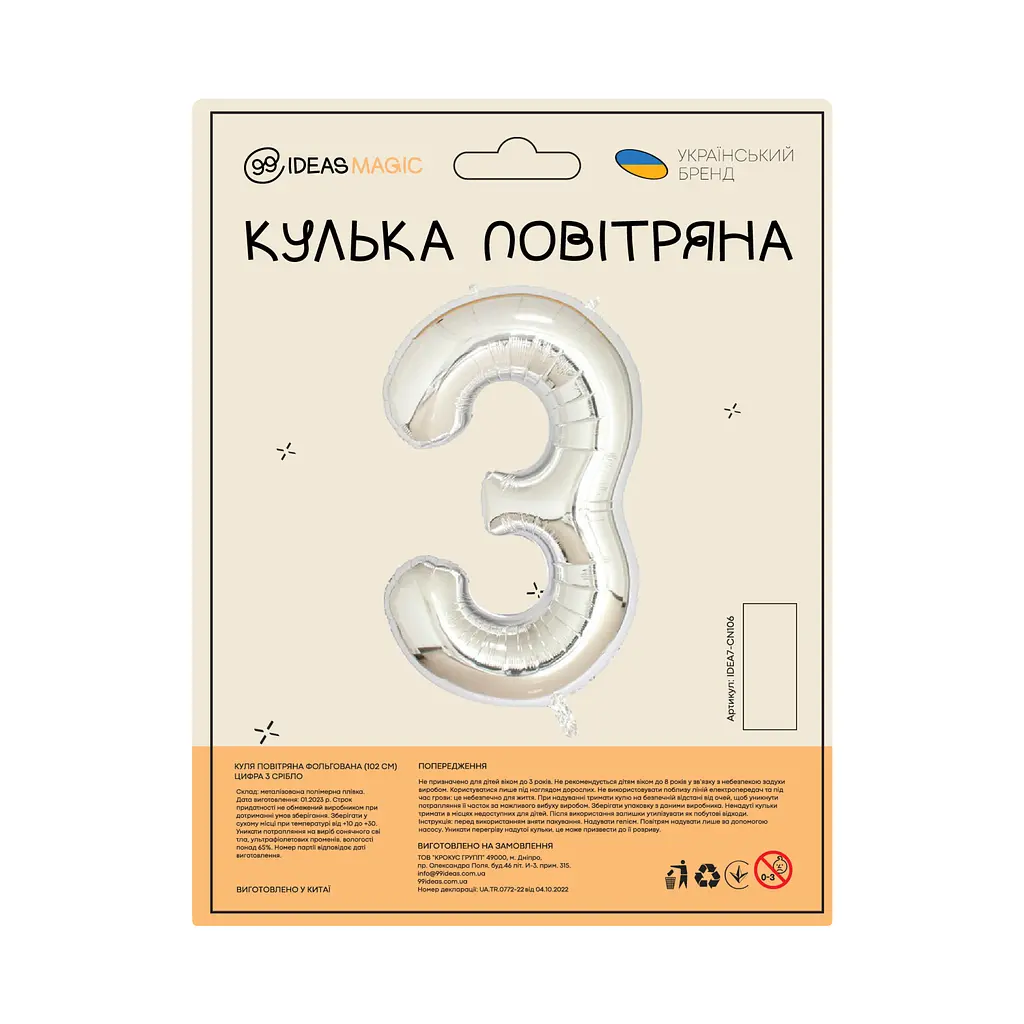 Куля повітряна фольгована (102 см) Цифра 3 срібло - фото 2