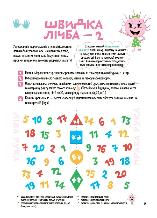 Корисні навички. Велика книга нейроігор. 6-8 років - Бардакова Юлія - фото 3