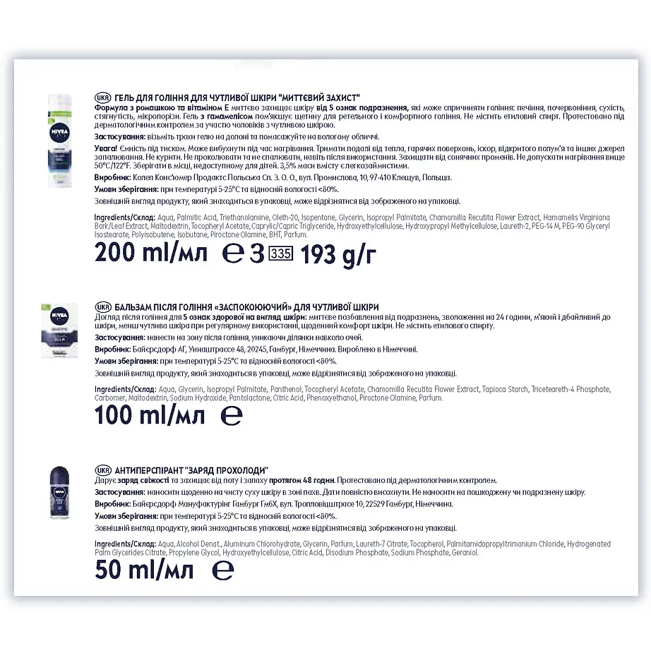 Набор мужской Nivea Men Sensetive Care 2024: Гель для бритья 200 мл + Бальзам после бритья 100 мл + Антиперспирант Cool kick 50 мл + Косметичка 1шт. - фото 8
