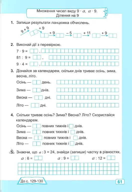 Математика. 2 клас. Робочий зошит у 2-х частинах. Частина 2. До підручника А. Заїки, С. Тарнавської - Світлана Тарнавська - фото 14