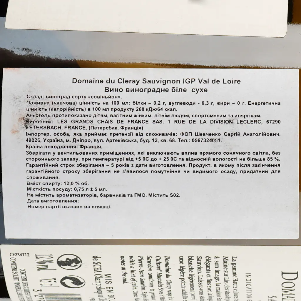 Вино Domaine du Cleray Sauvignon, біле, сухе, 0,75 л - фото 3
