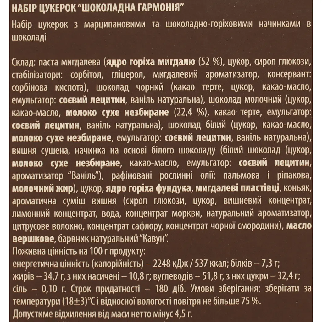 Цукерки шоколадні Львівська Майстерня Шоколаду Шоколадна гармонія 74 г - фото 4