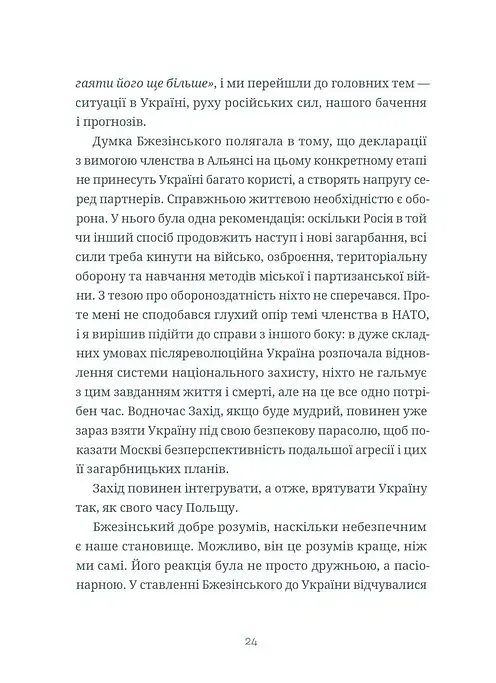 Подвиги Геракла: Стратегія перемоги у міжнародних відносинах - Данило Лубківський - фото 4