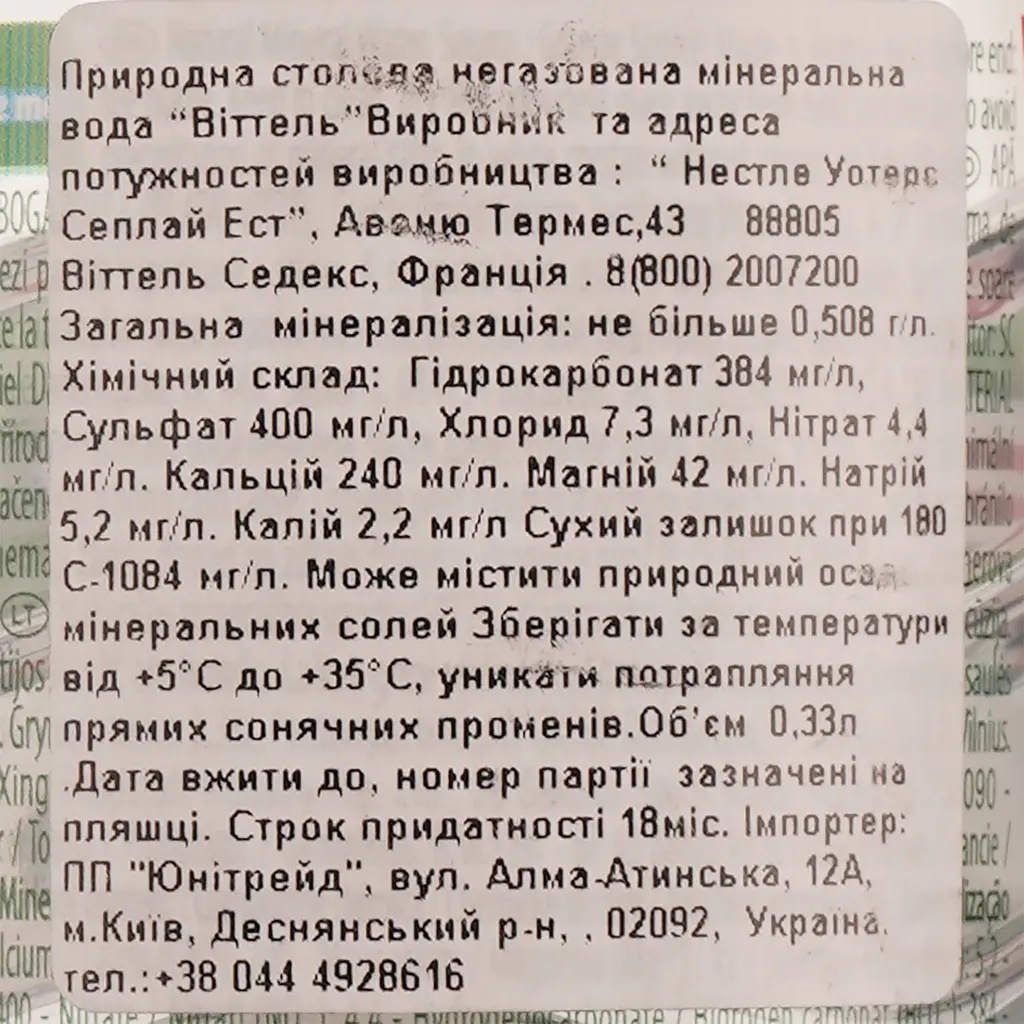 Вода Vittel 0.33 л - фото 4