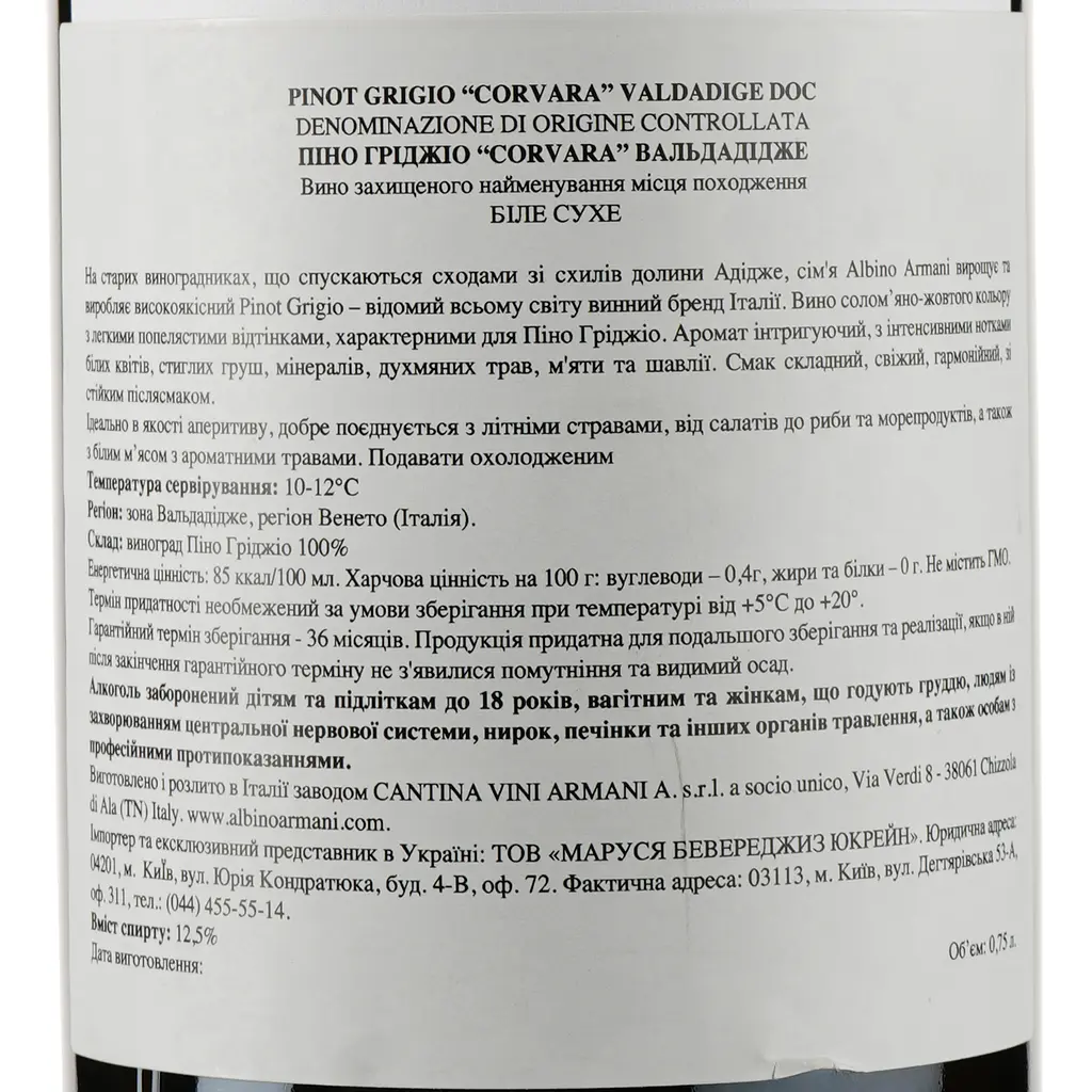 Вино Albino Armani Pinot Grigio Valdadige Corvara DOC, белое, сухое, 12,5%, 0,75 л - фото 3